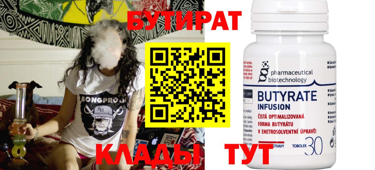 Котельники  Бутират 99%  Бутират  Вход с VPN 
