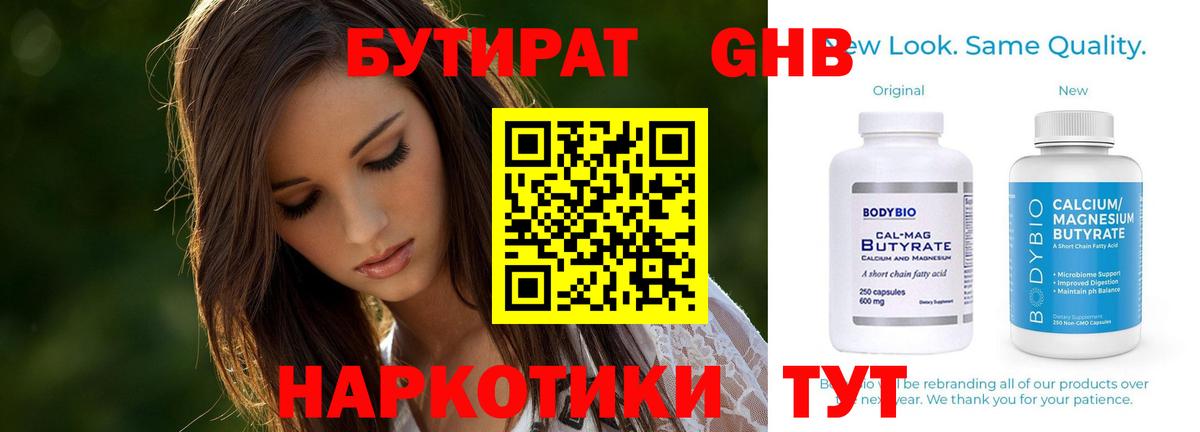 БУТИРАТ оксибутират Котельники