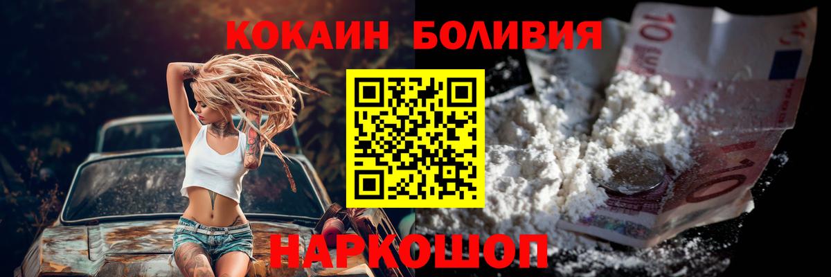 КОКАИН  Cocaine 97%  Вход с VPN  Кокаин Колумбийский  Котельники 