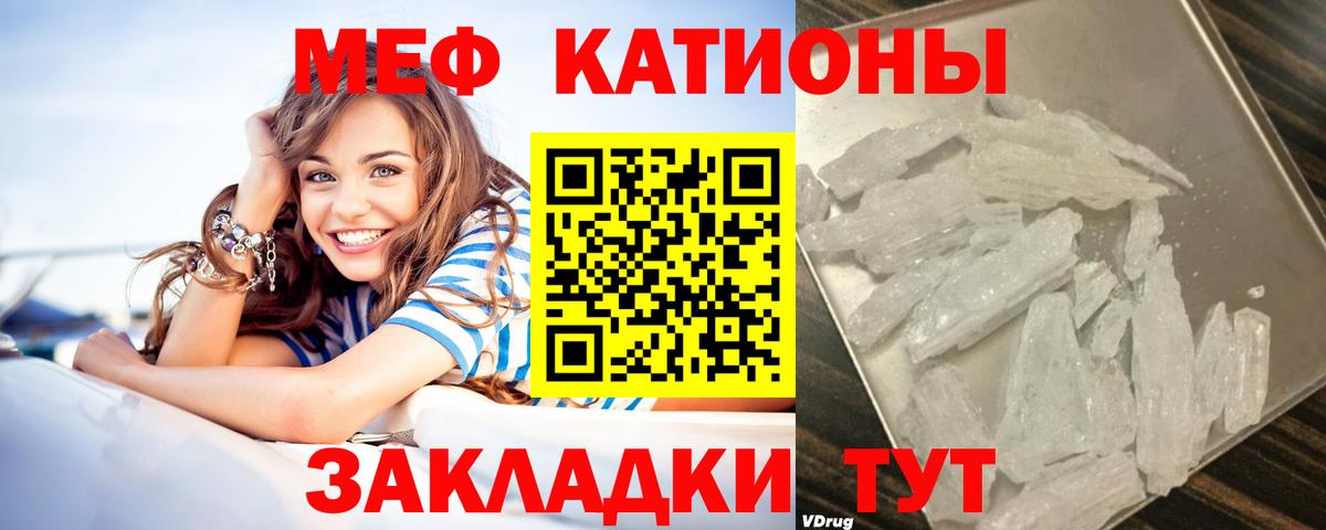 Мефедрон кристаллы Котельники